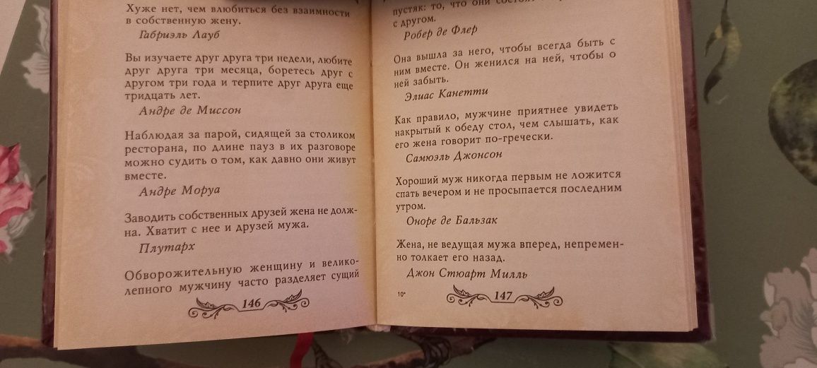 Заповіт Т. Г. Шевченко, афоризмы мужчина и женщина