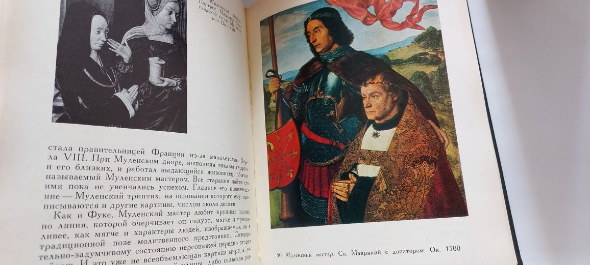 Продам МАСТЕРА И ШЕДЕВРЫ в 3х т И. Довгополов. Искусство Франции 15-16