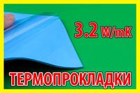 Термопрокладка синяя от 0.5 до 3.5мм термоинтерфейс термопаста