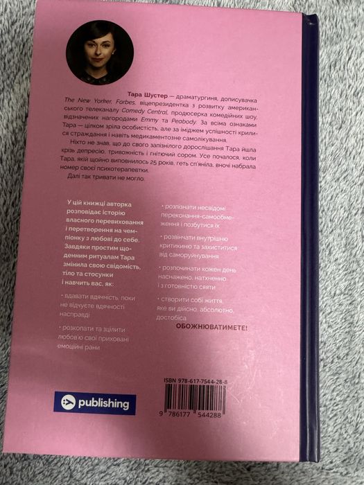 Продам книжку Купи собі той довбаний букет