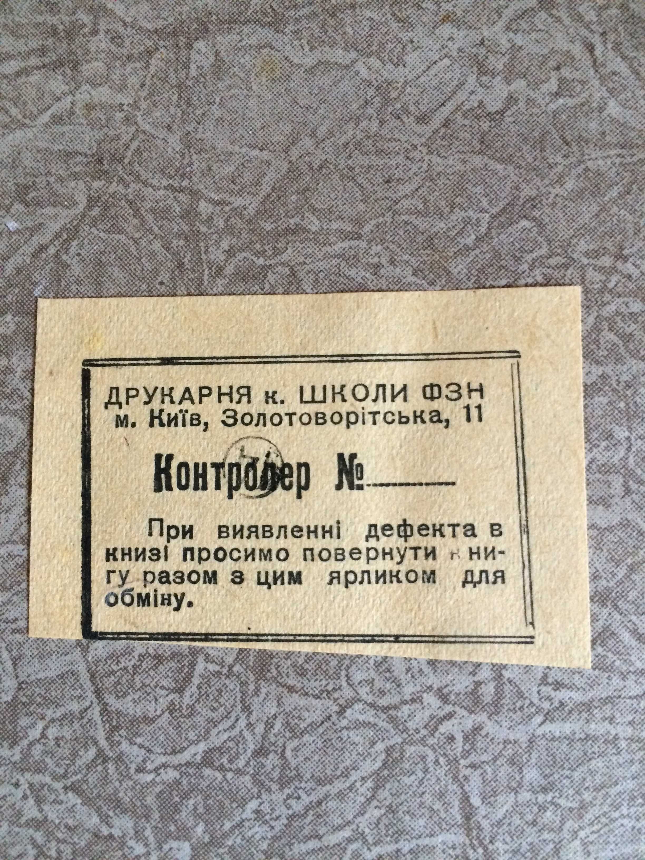 Справочник Мебельщика В В Сапожников 1949 Киев ДГВУ