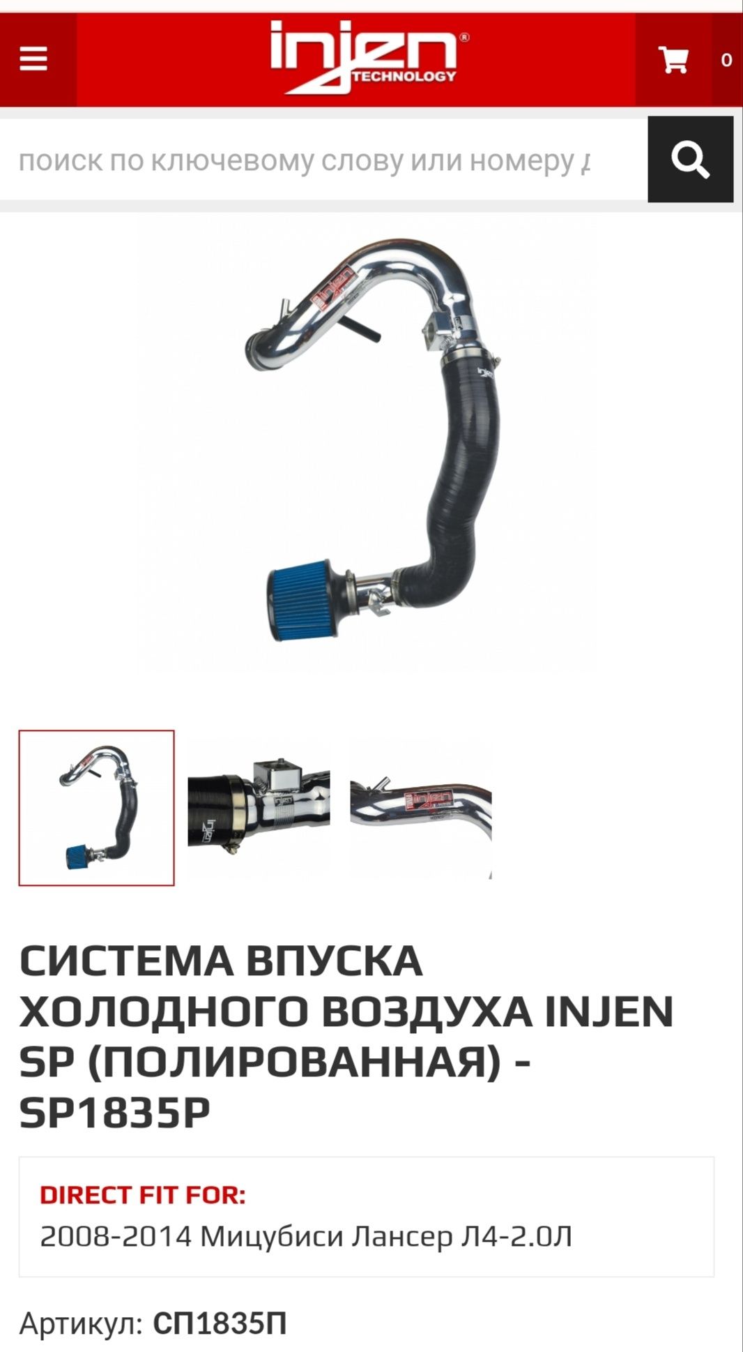 Холодный впуск  Mitsubishi Lancer X (1.8,2.0,2.4)