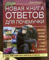 Книга енциклопедія . Нова