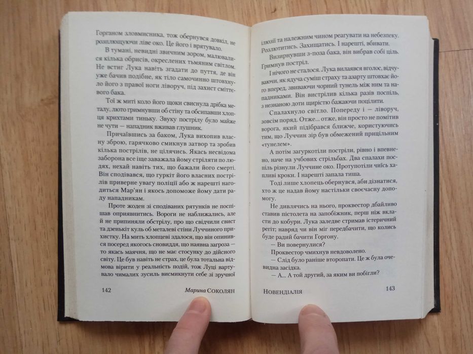 "Новендіалія", Марина Соколян