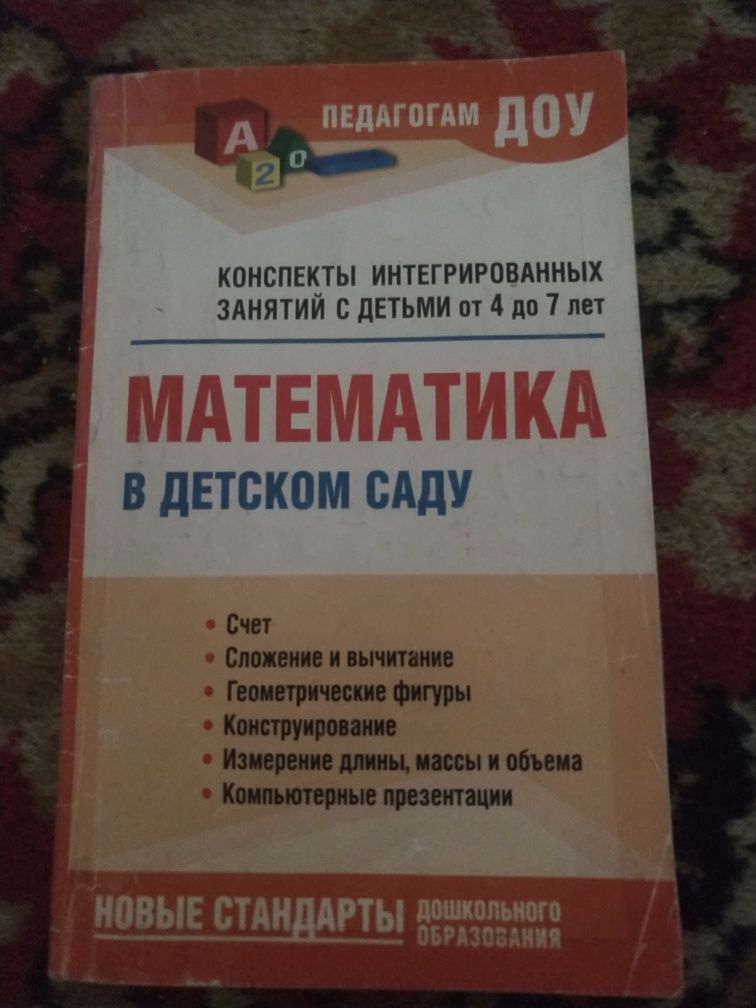 Математика в детском саду пособие, Книга от кашля Комаровский