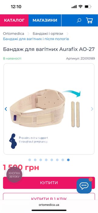 Бандаж для вагітних