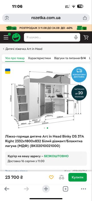 Ліжко горище, шафа, письмовий стіл.