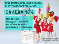 Гелиевые шарики, Воздушные шары с гелием,. Коробки сюрприз.