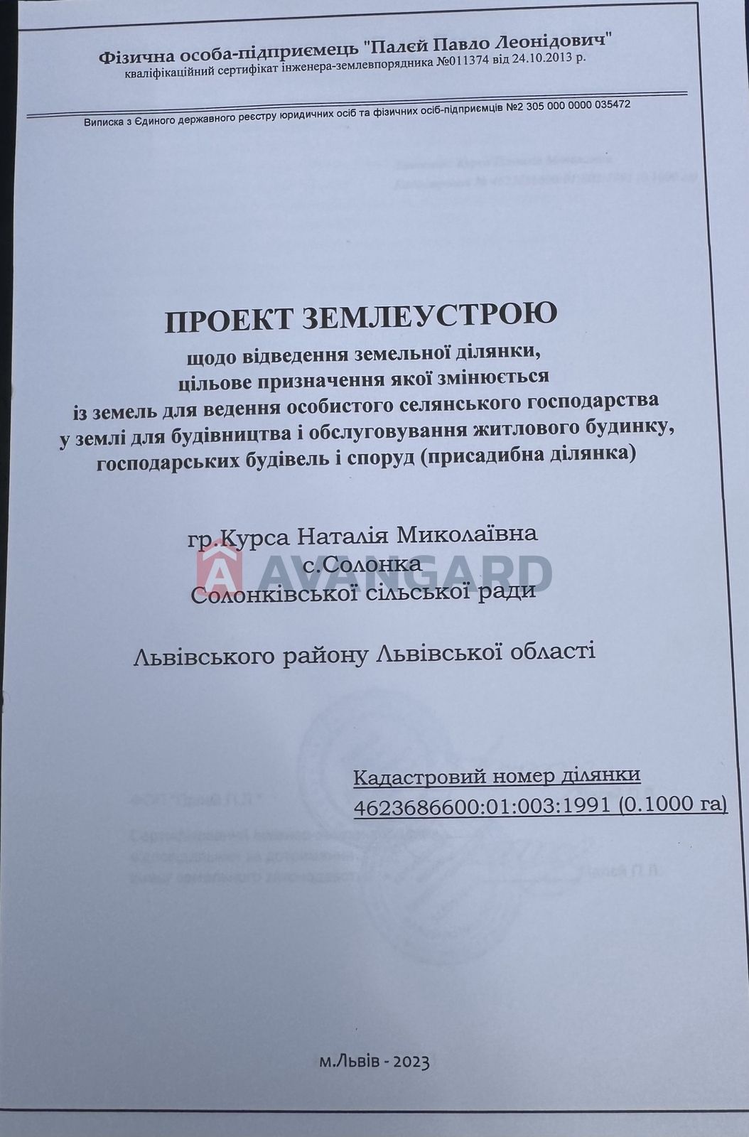 Продаж земельної ділянки у с.Солонка