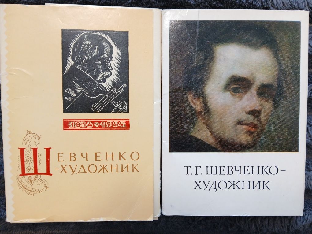 Шевченко-художник. Комплекти листівок