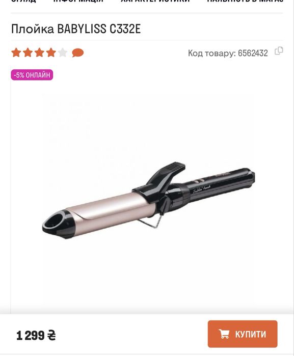 Набір приладів для укладки волосся: плойка Babyliss, Philips, стайлер