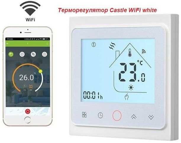 Терморегулятор для теплого пола Castle, Wi-Fi AC603H (Белый)