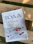 Книга «После» Анна Тодд