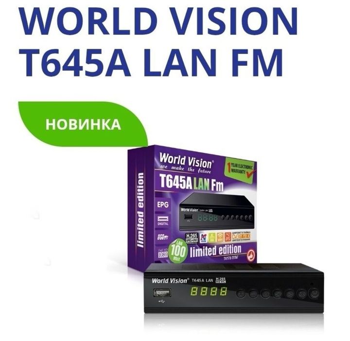 Новинка 2024 року World Vision T645A LAN FM – телеприставка c x