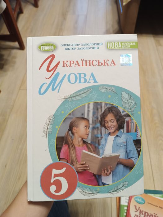 комплект книг  5 клас НУШ нова українська школа