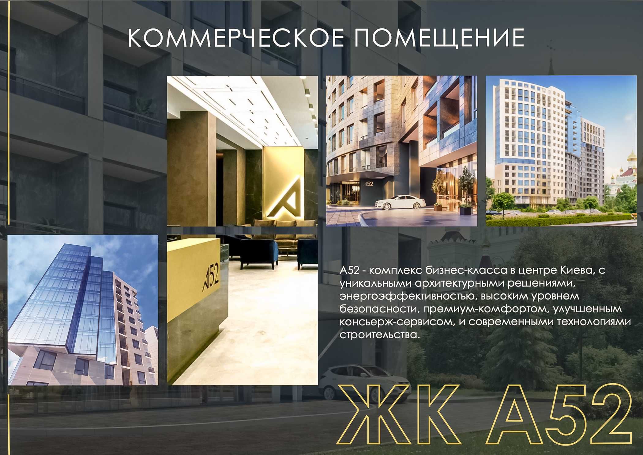 Продаж приміщення, ЖК А52, Січових Стрільців, 44а, 167м, ексклюзивно!