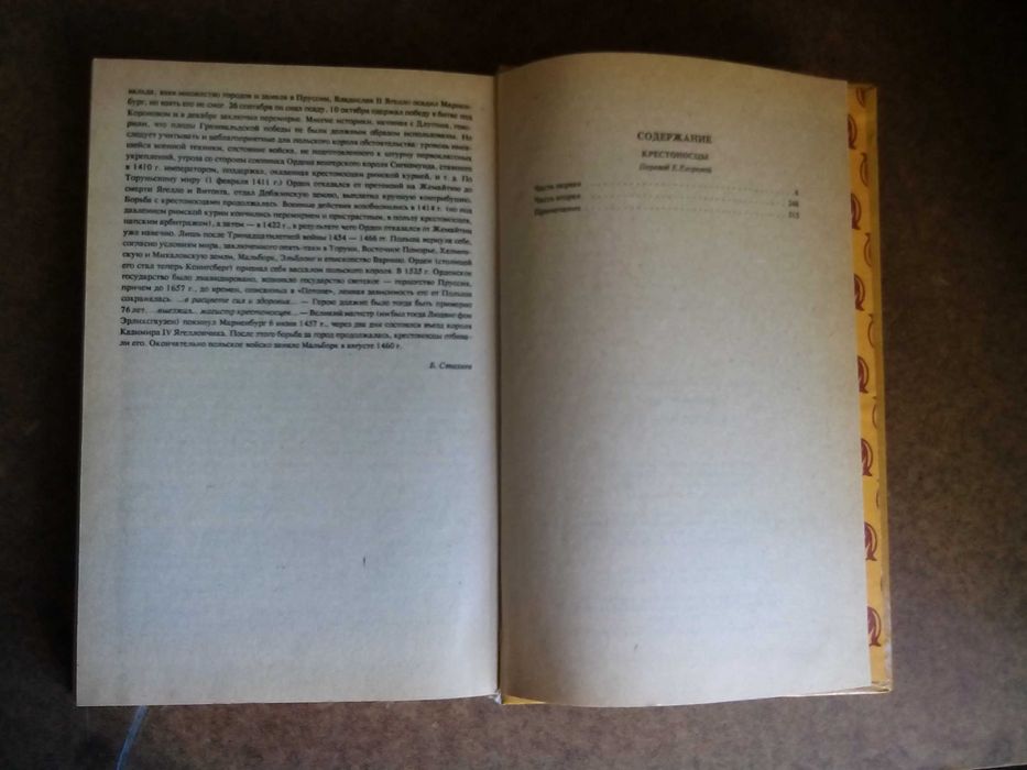 Генрих Сенкевич "Крестоносцы"