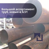 Купить трубу 1220 мм в Харькове. Низкие цены на новые и Б/У трубы!