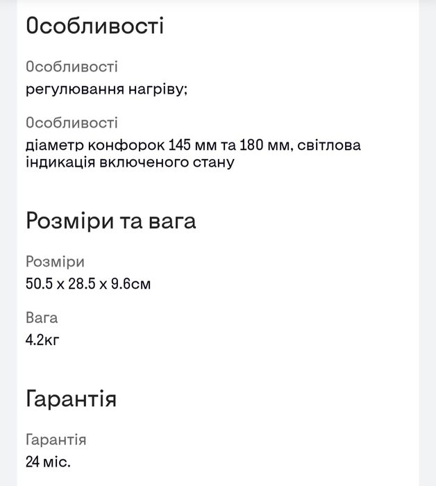 Електроплита ТЕРМІЯ ЕПЧ2-2,2
