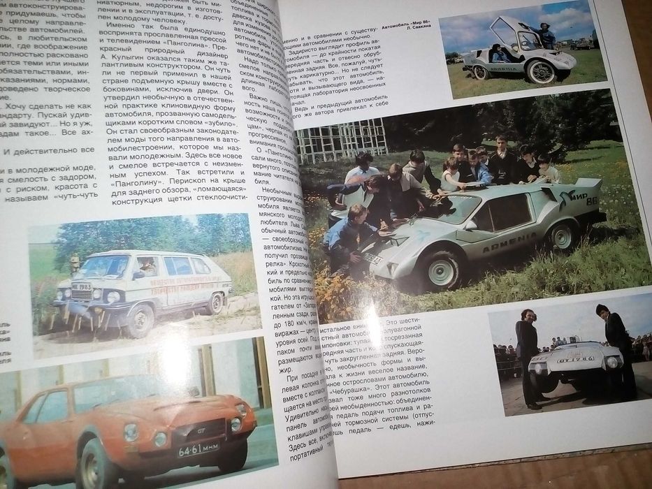 Захарченко В.Д., Туревский И.С. Я строю автомобиль (1989)