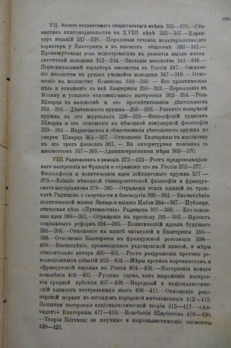 Милюков. Очерки по истории русской культуры. Национализм. Ч 3. вып 2