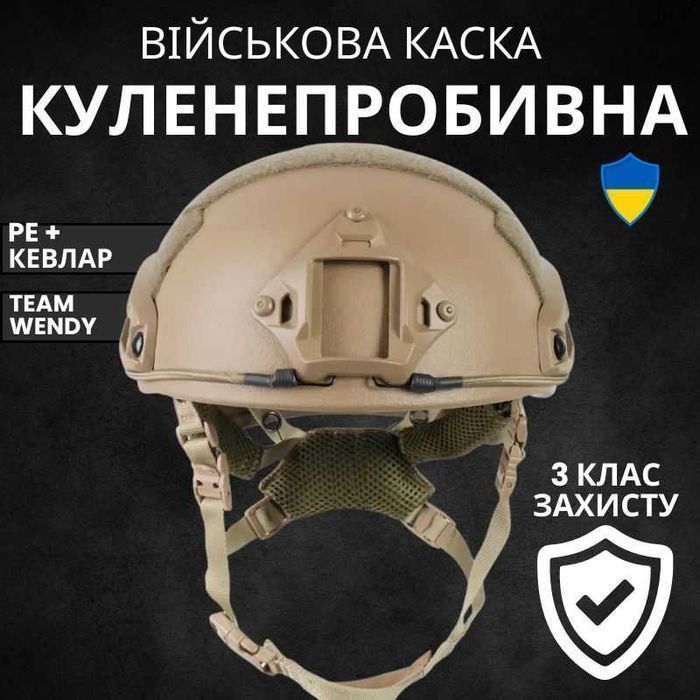 KEVLAR - Балістичний Шолом Fast Wendy NIJ IIIA - NTS (USA)