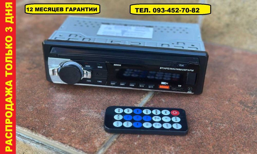 ‼️ Автомагнитола PIONEER ‼️ Магнитола с Bluetooth AUX пульт‼️ Качество