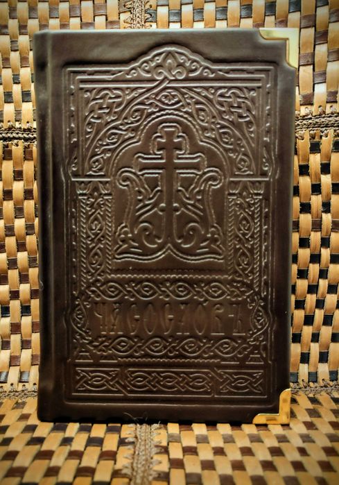 Подарункова книга шкіряна обкладинка Часослов (на церковно-славянском)