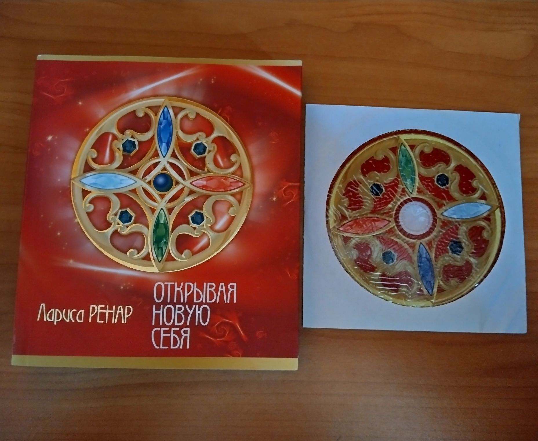 Лариса Ренар - Эликсир любви+DVD Вектор силы, подарочное издание, нова
