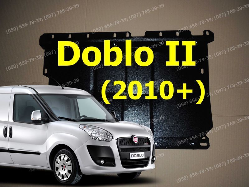 Защита поддона двигателя Fiat Doblo II (263) Захист картера двигуна