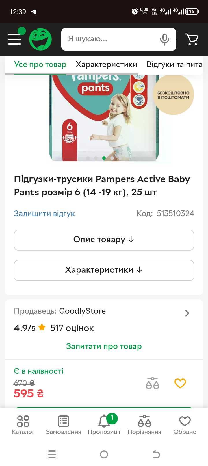 Продам Pampers 6