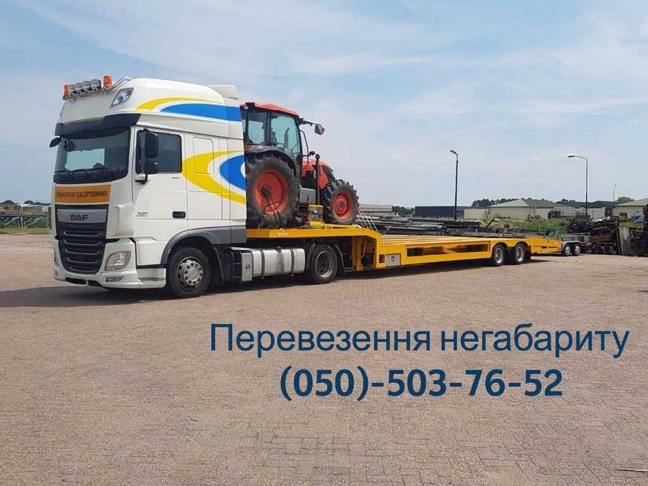 Замовити перевезення техніки: платформою/ тралом/ платформою