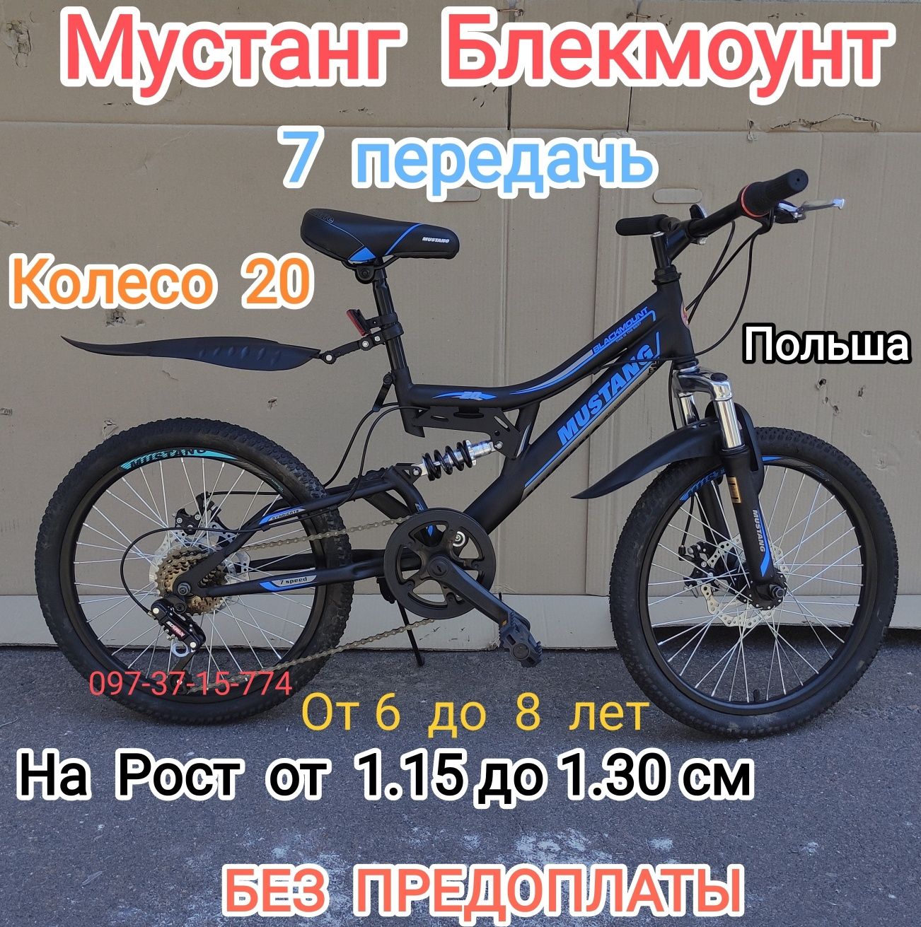 Детский Горный Двухподвесный Велосипед Mustang Blackmount 20 ЧЕРН-КРАС