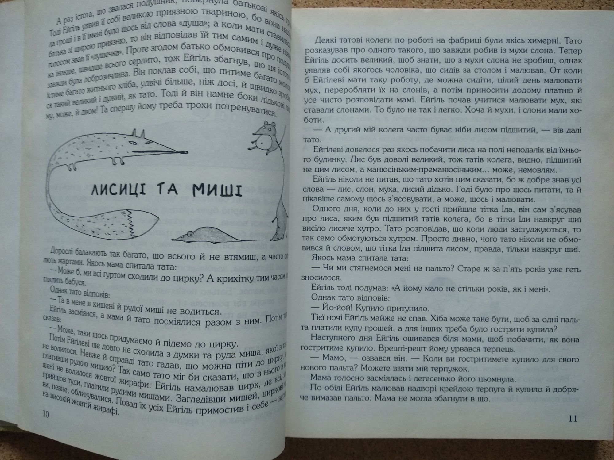 Бенні Андерсен "Пригоди Невсідомика"  дитяча книга