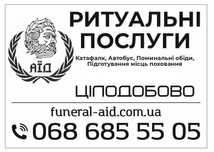 Ритуальні послуги Київ та Київська область Катафалк, автобус