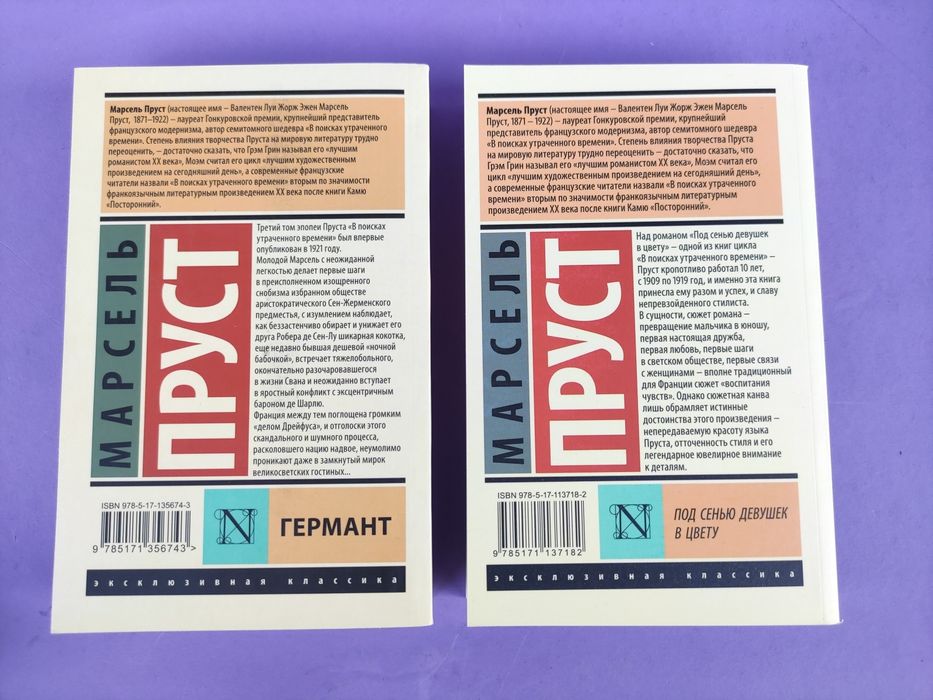 Марсель Пруст Под сенью девушек в цвету , Германт