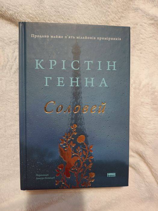 Соловей Крістін Генна