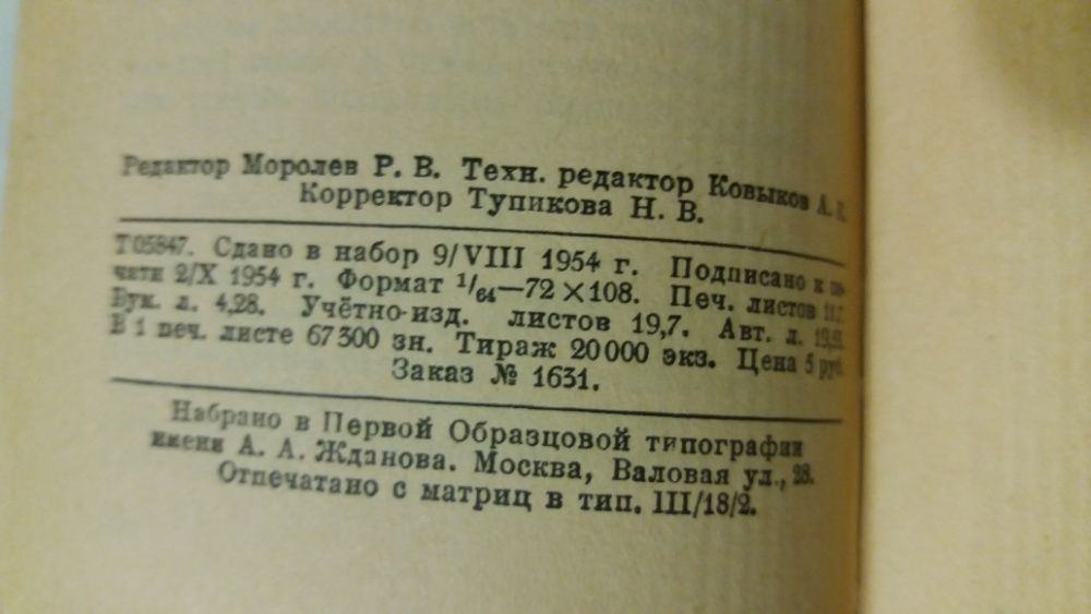 Краткий внешнеторговый словарь1954г.