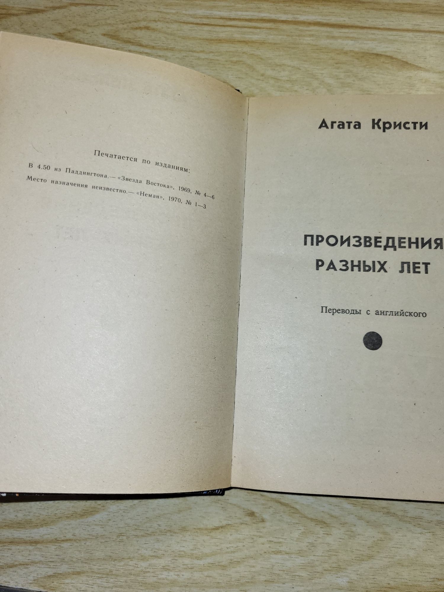 Агата Кристи "Произведения разных лет", 6 томов . Романы, повести.
