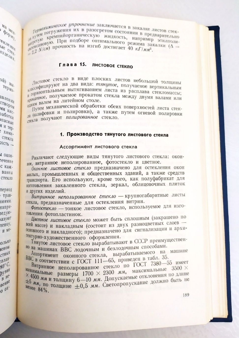 СТЕКЛА Руководство технология стеклоделие варка стекла стекольное дело