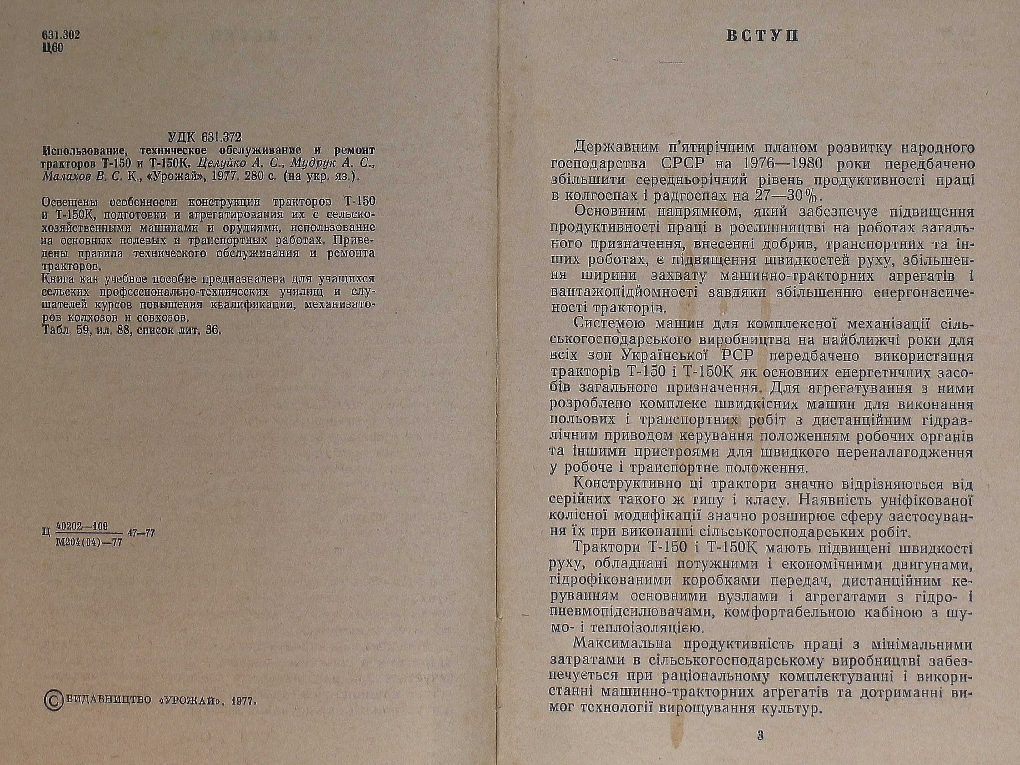 обслуживание и ремонт тракторов Т150 и 150К, книга времён СССР!