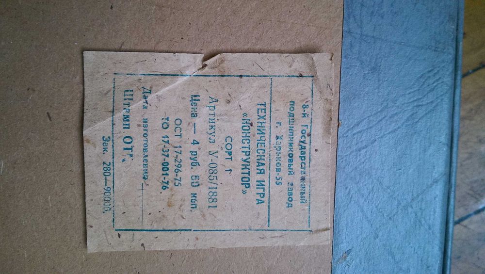 Техническая игра Конструктор ссср 1976 год