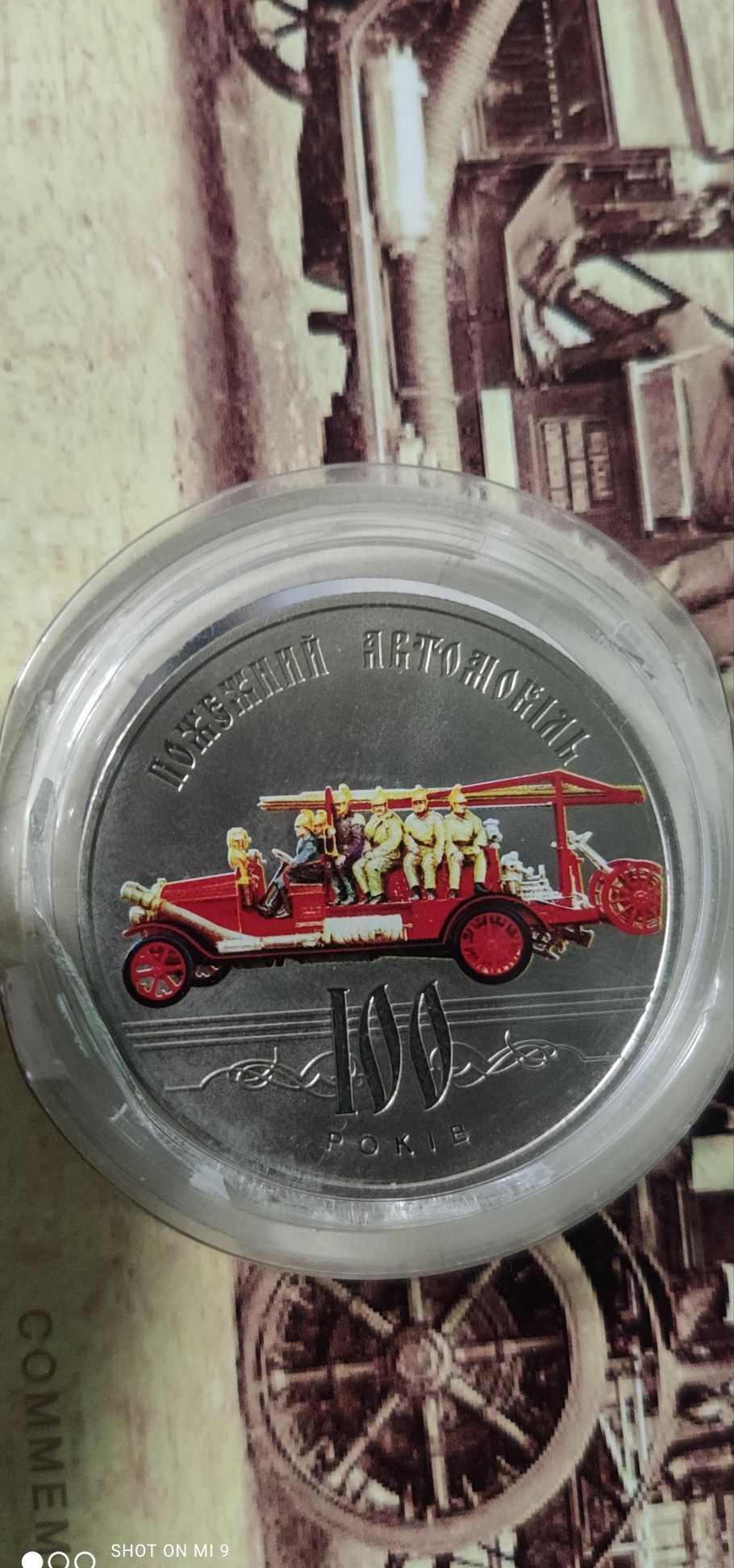 Монета України 100 років пожежної машини