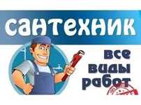 Чистка и ремонт бойлера. Услуги сантехника. Муж на час.