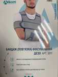 Бандаж фіксувальний