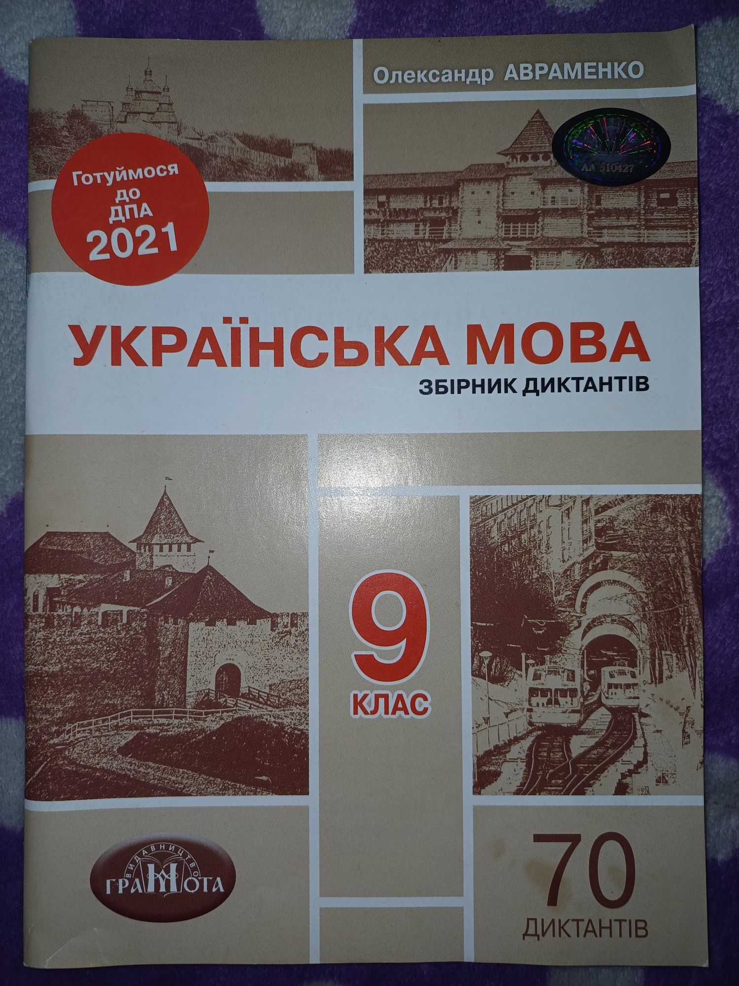 Збірник диктантів