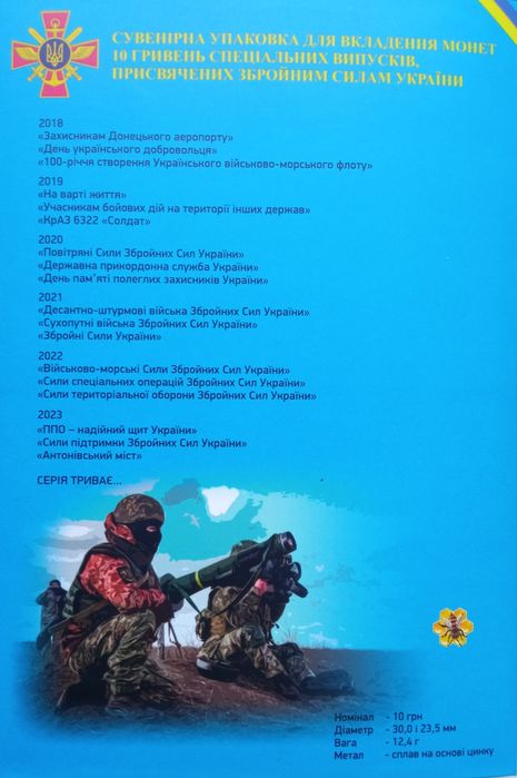 Повний набір з 26 монет ЗСУ 2018-2025 рр в альбомі-планшеті