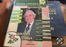 Гомеопатия энциклопедия Доктор Тайц