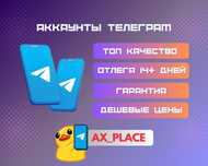 Аккаунты телеграм, аки опт тг, accounts telegram, аки тг, телега аки