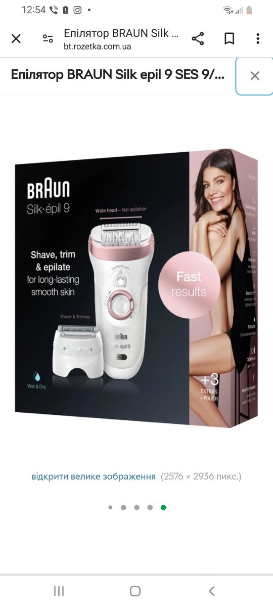 Новий Епілятор BRAUN